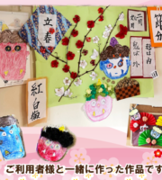 「鬼は~外!福は~内!」、枡の中からお豆も飛び出して、今年も、もくれん鬼退治❗盛り上がりました。最後に福娘の祝福も利用者皆さんに届いた様です。
怖い鬼の顔は嫌だとの意見もあり、スタッフが可愛らしいお面を描いて、90代の方々が色塗りや髪の毛をお花紙を丸めて作りました。
立春の梅の花、紅白にしようと女性陣一枚一枚丁寧に作りました。
今年の節分も賑やかに、もくれん繁栄祈願楽しい時間となりました。
皆様にも福が訪れます様に。