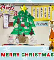 早いもので もうクリスマスですね。
クリスマスと言えばツリーにサンタさんからのたくさんのプレゼント…など楽しい思い出がいっぱいです。
皆さんと一緒にそれぞれの思い出を話しながらツリーの飾りを作りました。
賑やかで楽しいクリスマスになりそうですね。
メリークリスマス‼️
今年もたくさん見ていただきありがとうございました。
来年も皆さんと一緒に素敵な作品をいっぱい作りたいと思います。