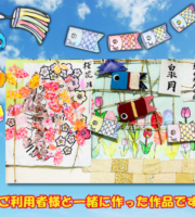 もくれんの庭の花壇の花々の上を
元気に泳ぐ鯉のぼり、子供たちに負けず
「私たちも元気に過ごせますように」と、
願いを込めて作りました