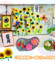 今年の夏は利用者さんが蒔いたひまわりの種が見事に咲きました。
もくれんの壁画もひまわりの花をみんなで作りました。
細かな部分も切ったり貼ったりと出来る事をやっています。
他には水の生き物を作ったり、ぜひ拡大して見て下さいね。
西部公民館にも随時展示してあるのでお出掛け下さい。
